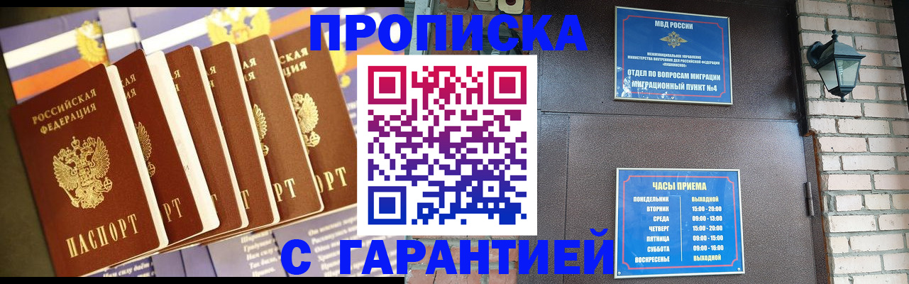 прописка законно в Будённовске