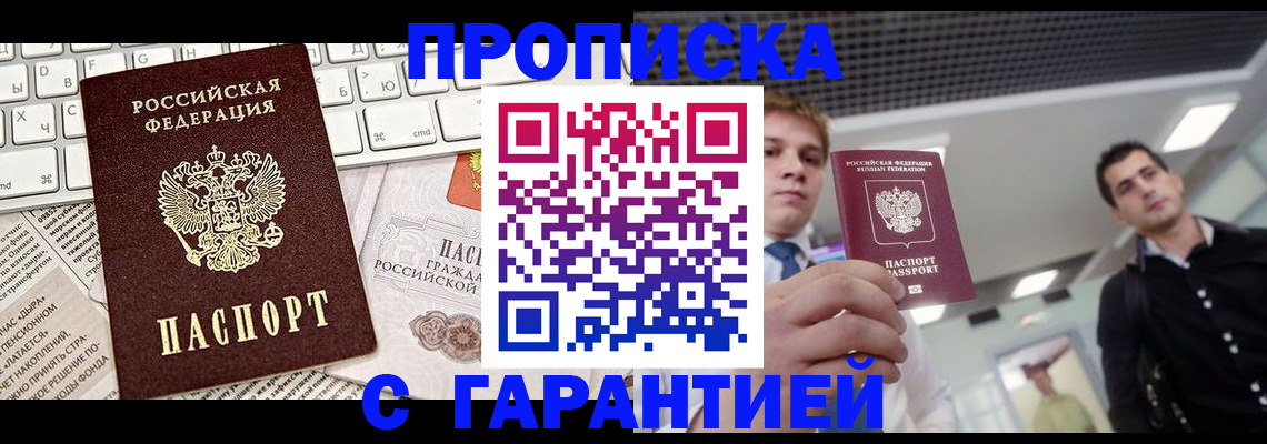 прописка регистрация в Будённовске